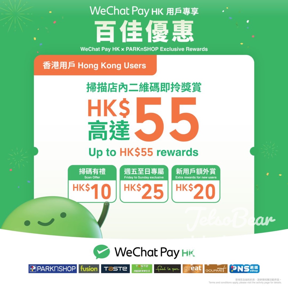 WeChat Pay HK 用戶專享10月份百佳獨家優惠 高達$55電子優惠券 - Jetso Bear