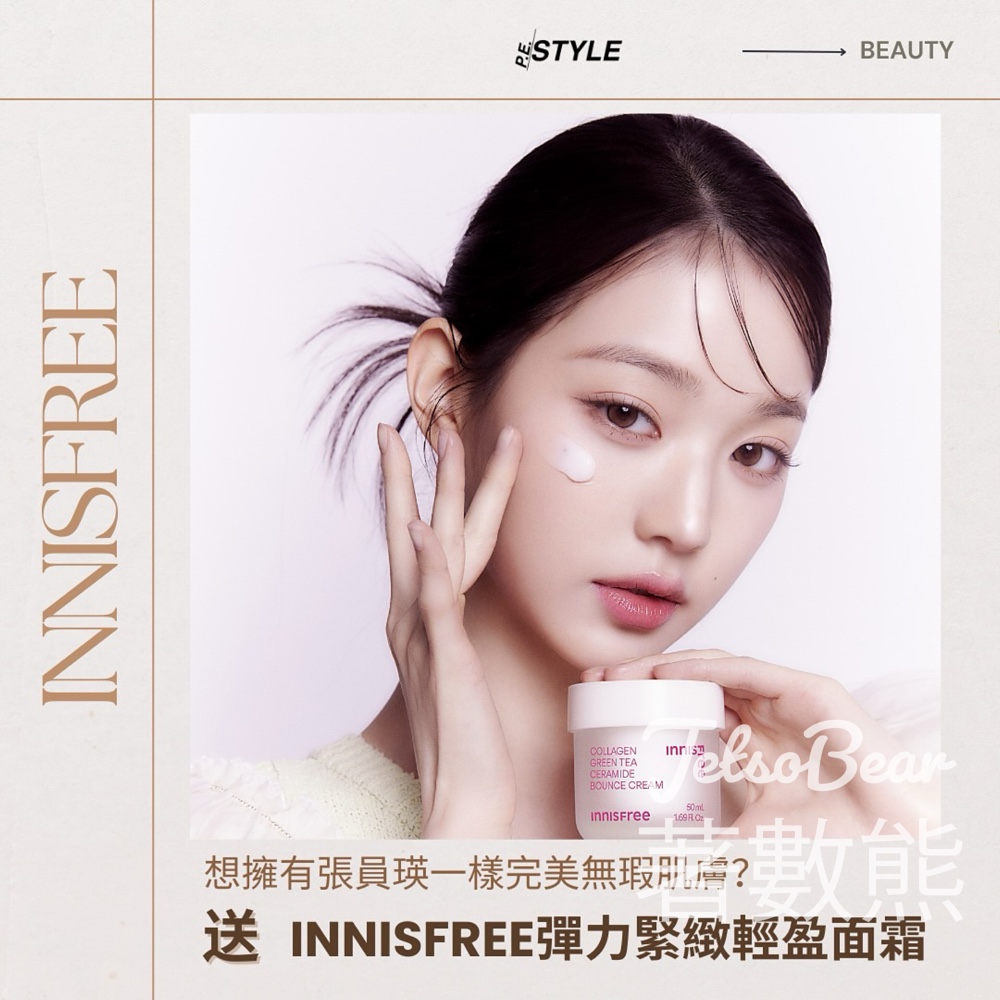 P.E.STYLE #有獎遊戲 送INNISFREE彈力緊緻輕盈面霜及綠茶籽透明質酸注水精華 - Jetso Bear