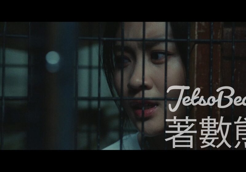 頭條娛樂 #有獎遊戲 送《邪Mall》換票証 - Jetso Bear