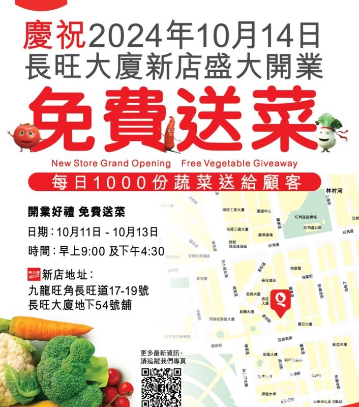 錢大媽 長旺大廈新店開業 免費派發 1,000份新鮮蔬菜 - Jetso Bear