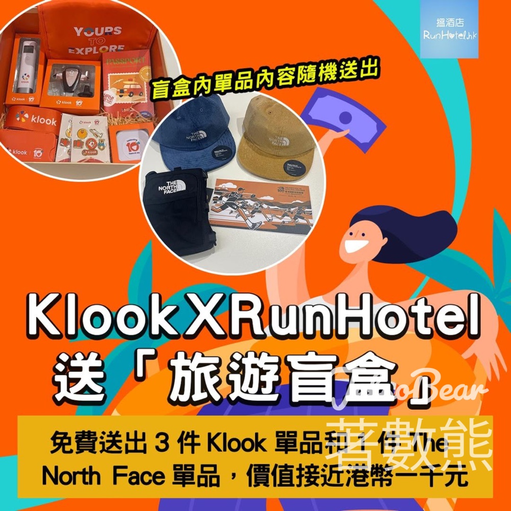 RunHotel #有獎遊戲 送放試玩旅遊盲盒套裝 - Jetso Bear