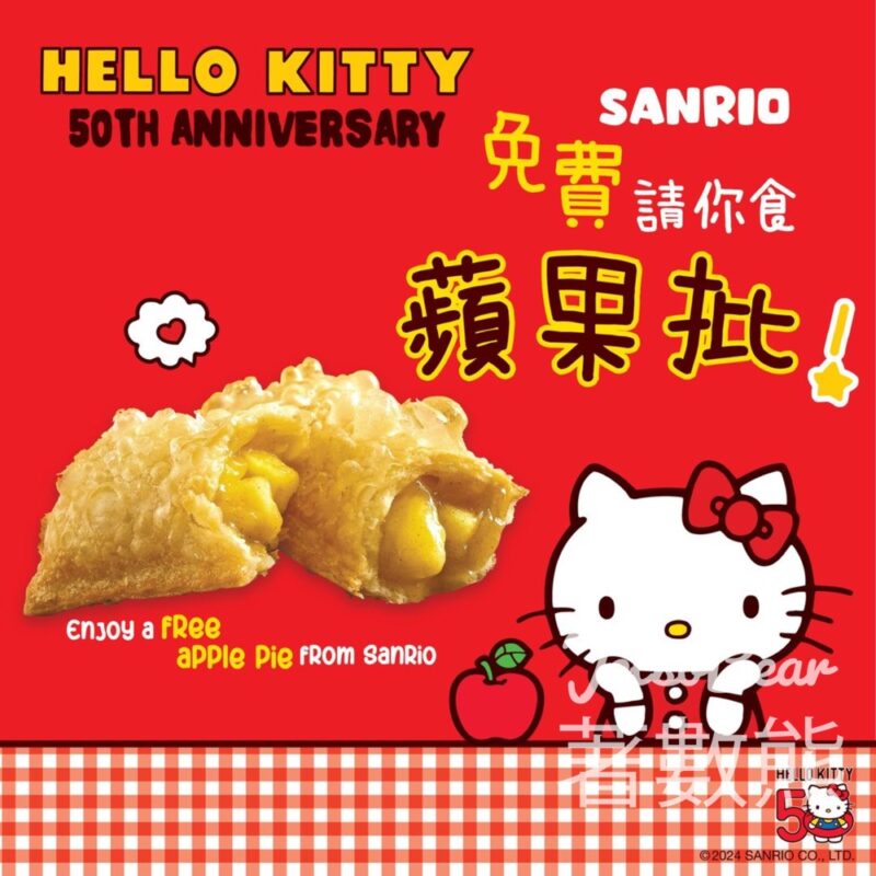 Hello Kitty出道50週年Sanrio免費請你食蘋果批 - Jetso Bear
