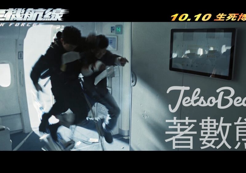 星島娛樂 #有獎遊戲 送 《危機航線》換票証 - Jetso Bear