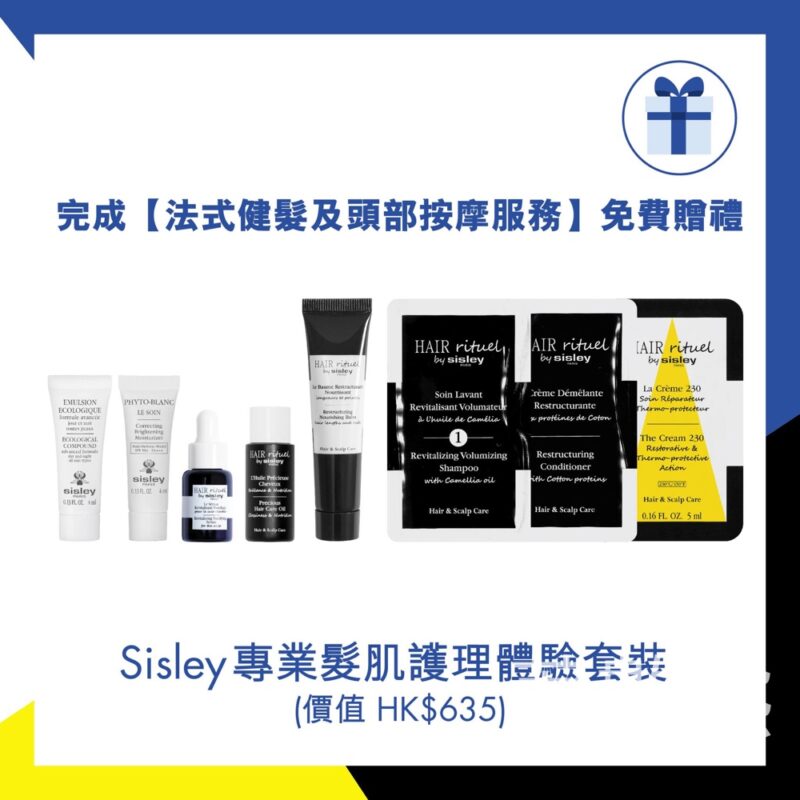Sisley Paris期間限定活動 免費換領 HAIR rituel 煥「髮」體驗修護套裝 - Jetso Bear