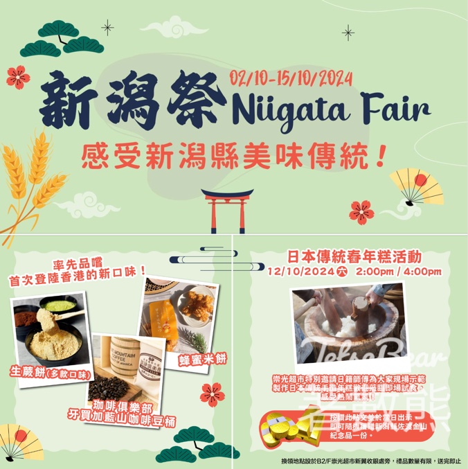 崇光銅鑼灣店新潟祭 送新潟縣佐渡金山紀念品 - Jetso Bear