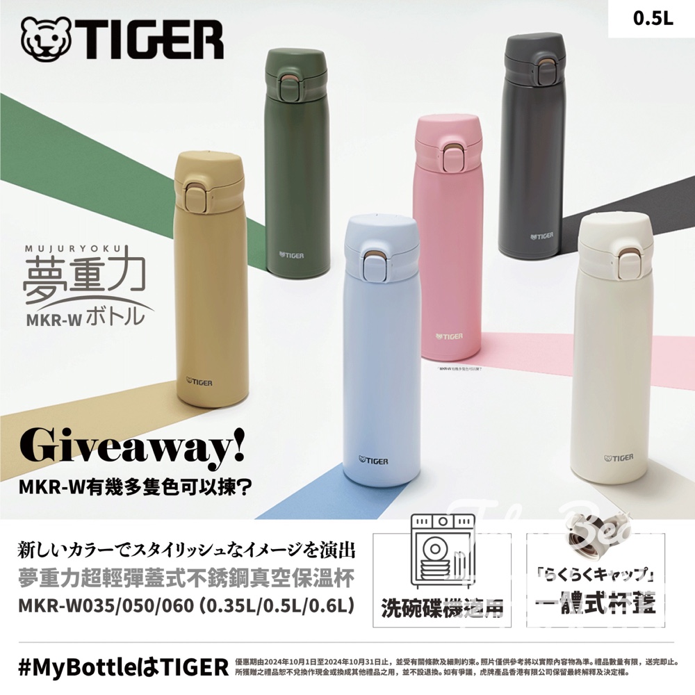 Tiger #有獎遊戲 送夢重力超輕彈蓋式不銹鋼真空保溫杯 - Jetso Bear