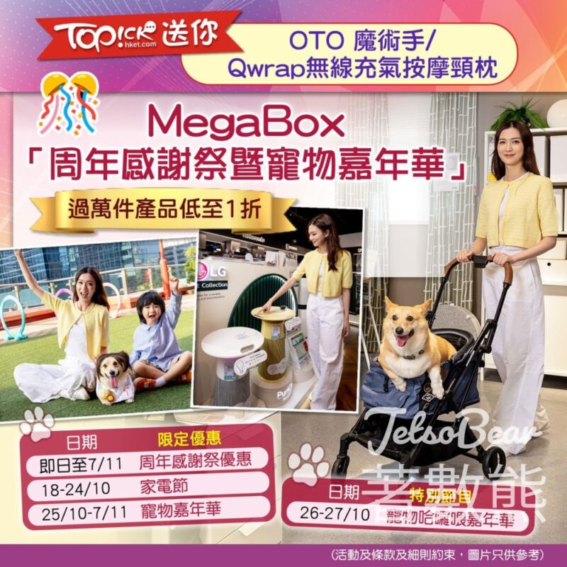 TOPick #有獎遊戲 送OTO 魔術手/Qwrap無線充氣按摩頸枕 - Jetso Bear