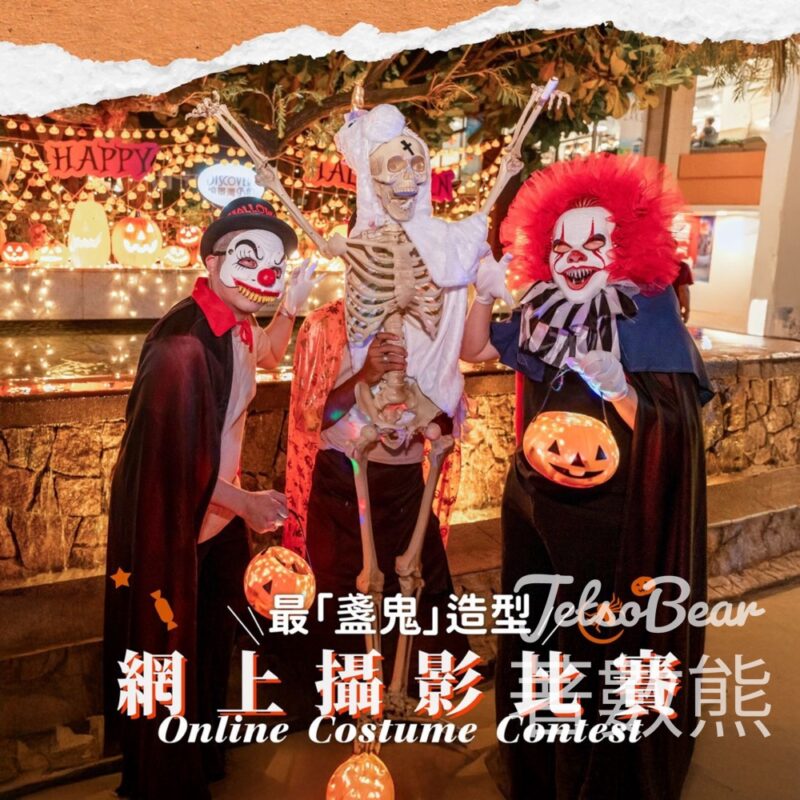 香港愉景灣 #有獎遊戲 送愉景灣溜冰場門票、HK$100現金券及單程船票 - Jetso Bear