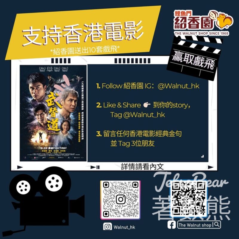 鯉魚門紹香園 #有獎遊戲 送戲票 - Jetso Bear