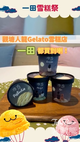 一田 #有獎遊戲 送Ganto雪糕 - Jetso Bear