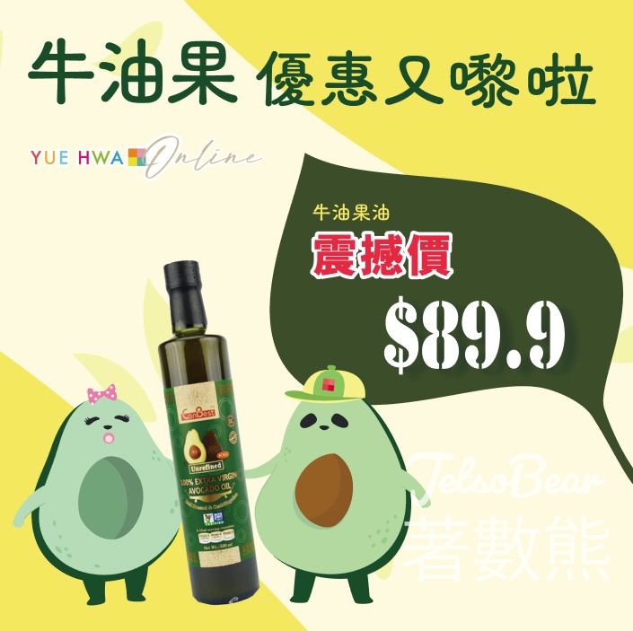 裕華網店 加康栢冷壓特級初榨牛油果油優惠 - Jetso Bear