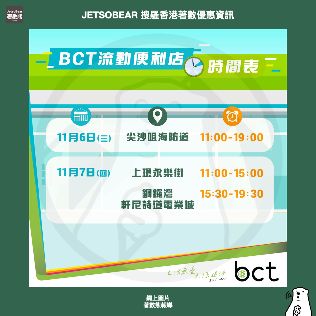 BCT 流動便利店 送便利商品 - Jetso Bear