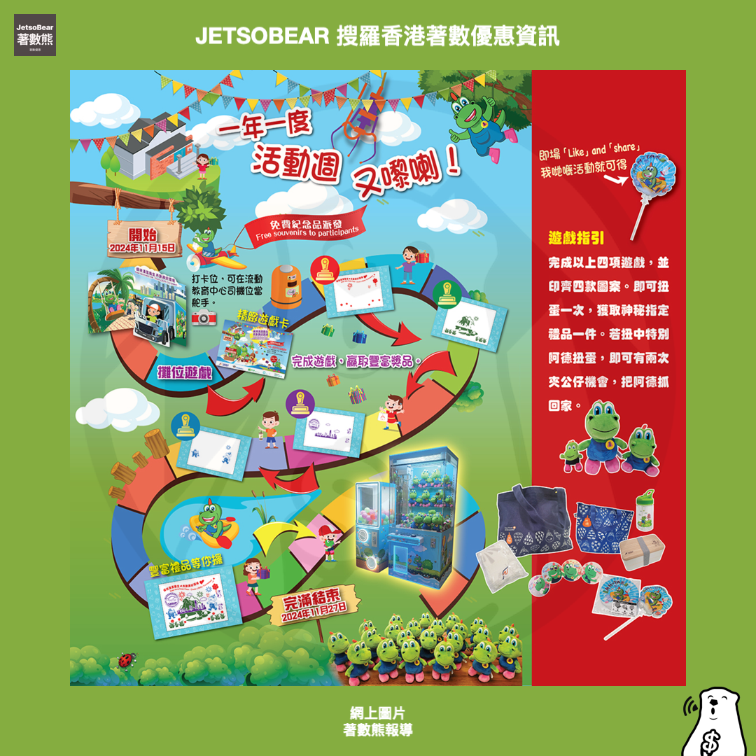 衞生教育展覽及資料中心活動週 送清潔龍阿德禮品 - Jetso Bear
