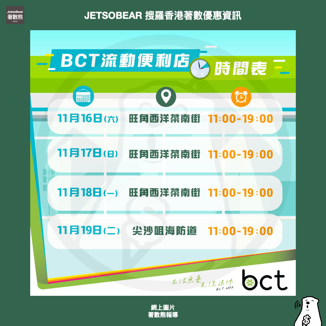 BCT 流動便利店 送便利商品 - Jetso Bear