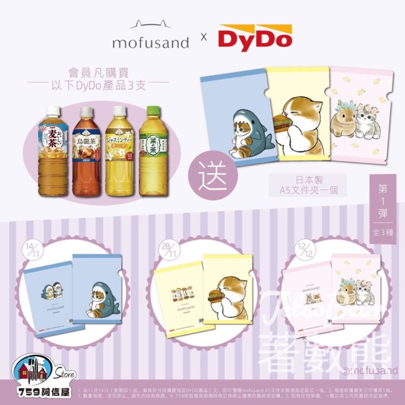 759 阿信屋 購買指定DyDo飲品送 mofusand A5日製文件夾 - Jetso Bear