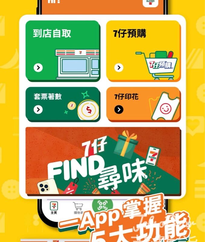 下載7-Eleven App 送$711迎新券 - Jetso Bear