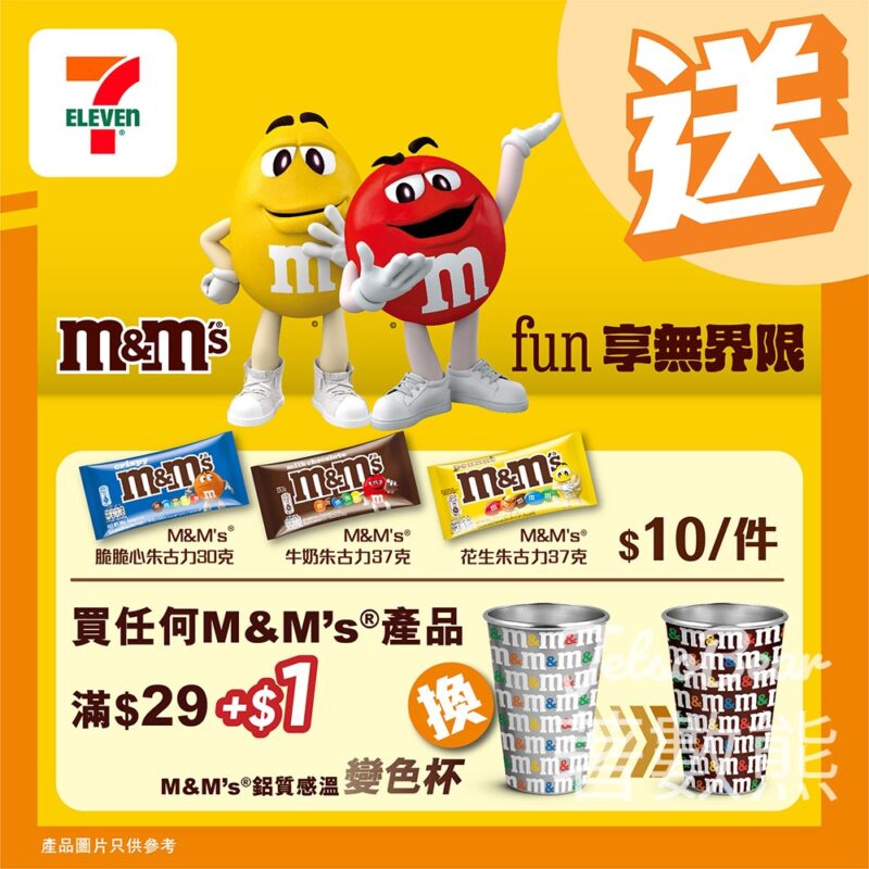 7-Eleven 限時換購M&M's鋁質感溫變色杯 - Jetso Bear