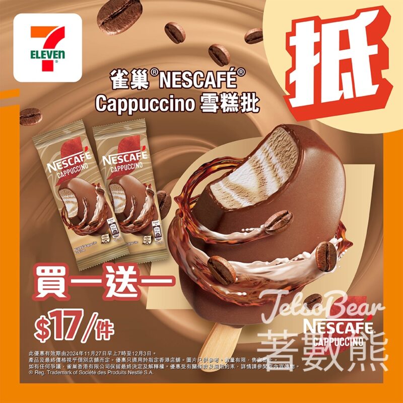 7-Eleven 雀巢NESCAFÉ雪糕批 買一送一 - Jetso Bear