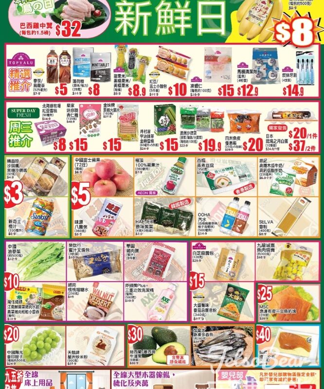 11月27日 AEON周三新鮮日 - Jetso Bear