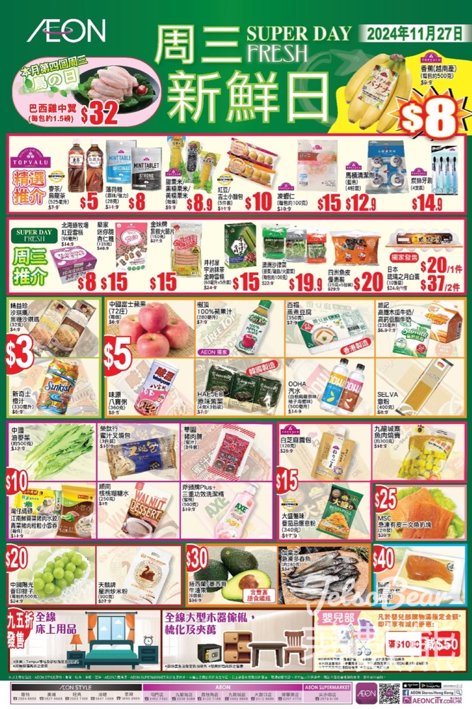 11月27日 AEON周三新鮮日 - Jetso Bear