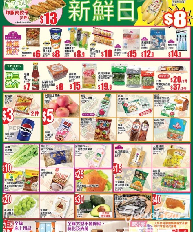 11月14日 AEON周三新鮮日、周三大特賣 - Jetso Bear