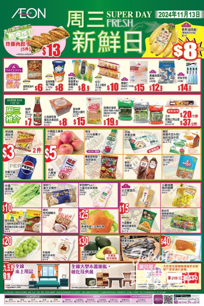 11月14日 AEON周三新鮮日、周三大特賣 - Jetso Bear