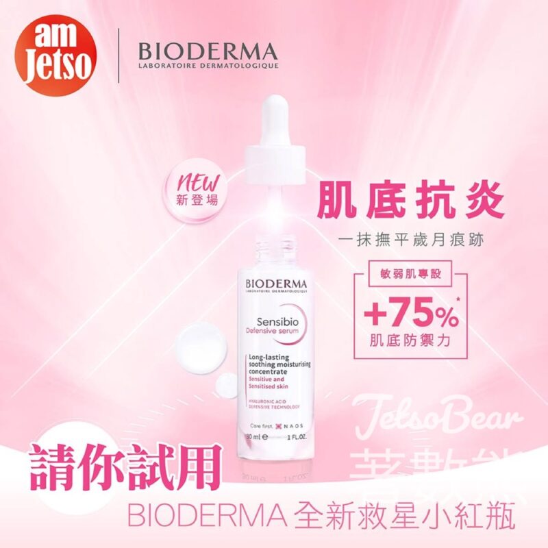 am730 #有獎遊戲 送BIODERMA救星小紅瓶 - Jetso Bear