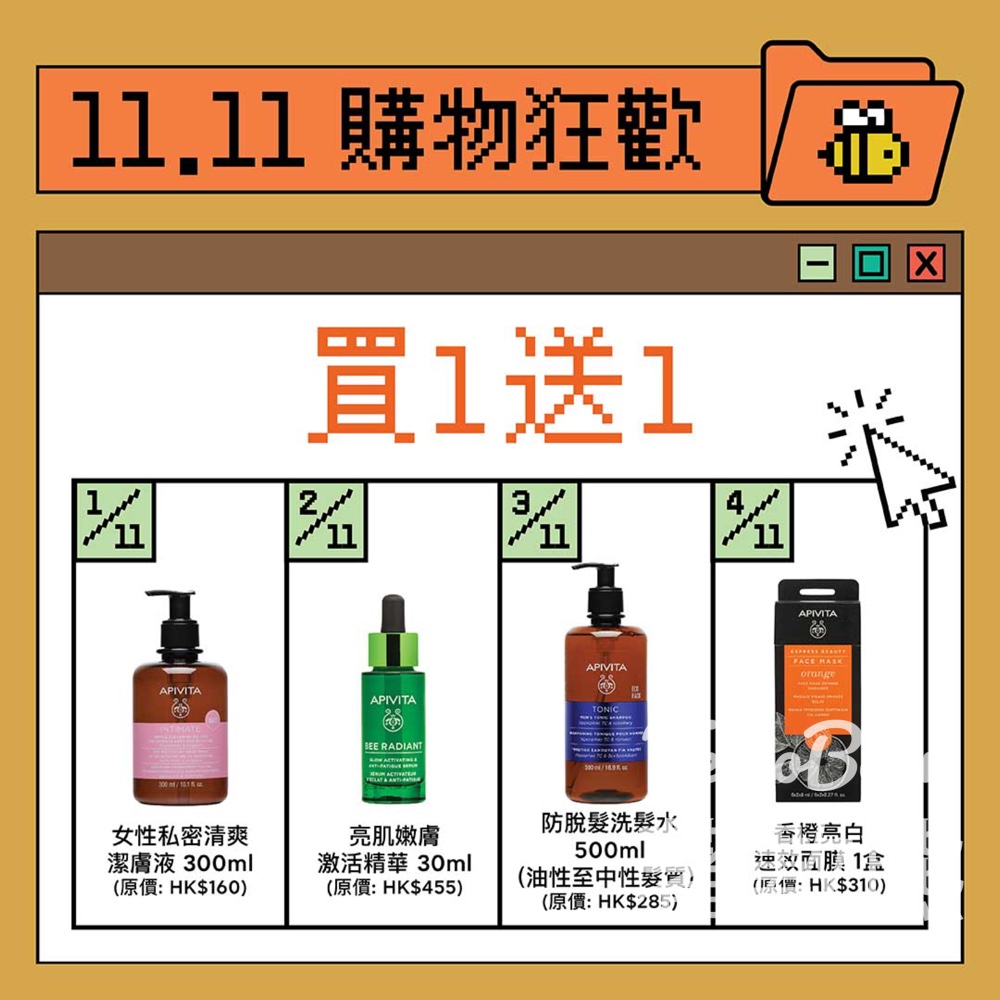 免費領取 Apivita 肌嫩膚清爽面霜試用裝 - Jetso Bear
