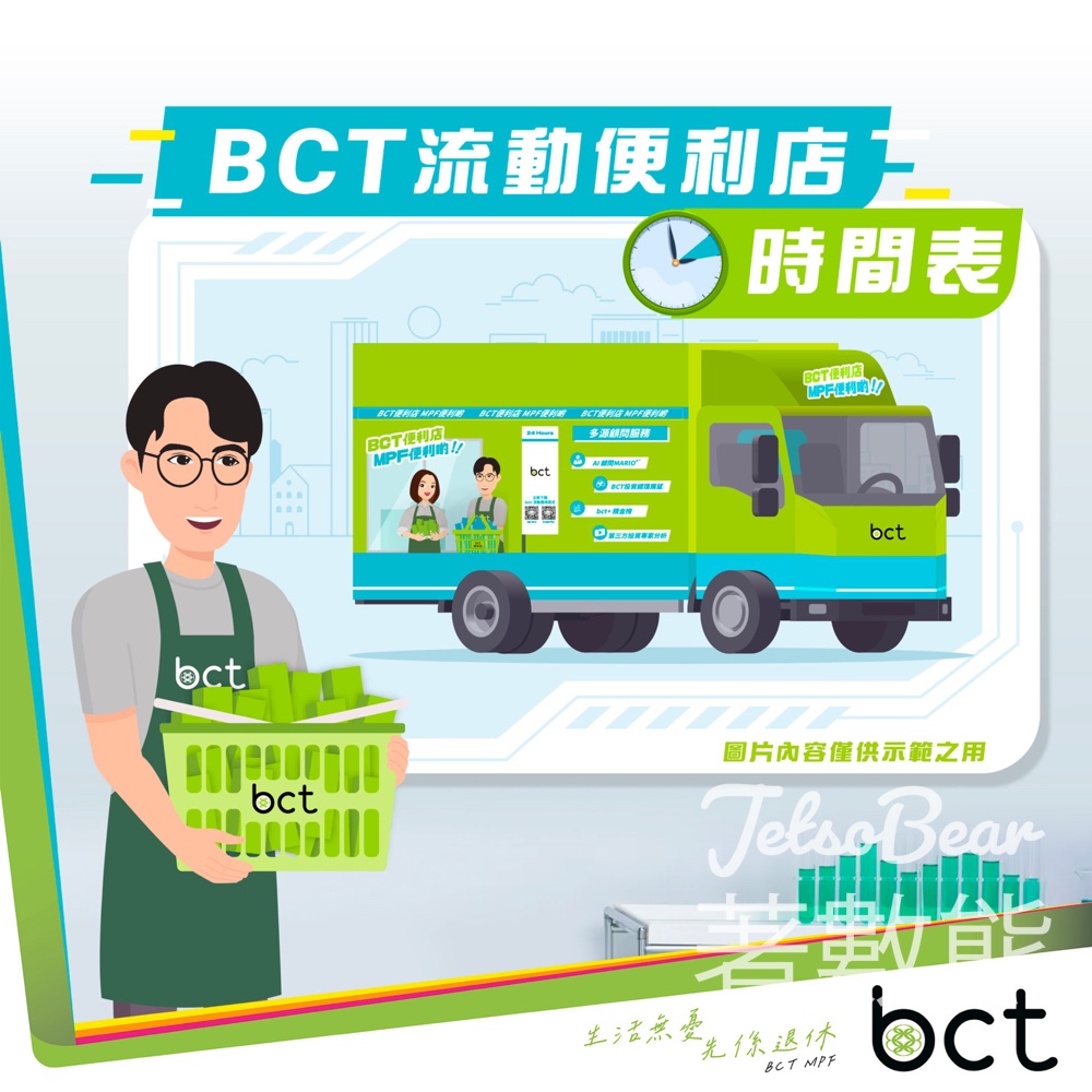 BCT 流動便利店 送便利商品 - Jetso Bear