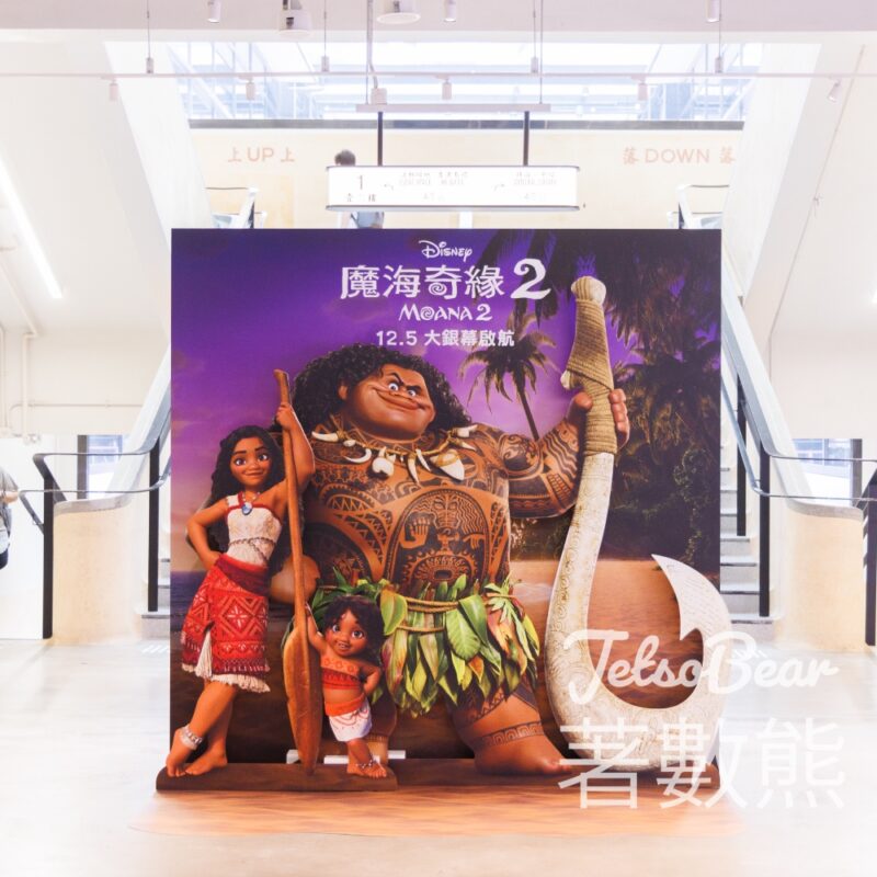 中環街市 #有獎遊戲 送《魔海奇緣2》電影換票證及限量禮品 - Jetso Bear