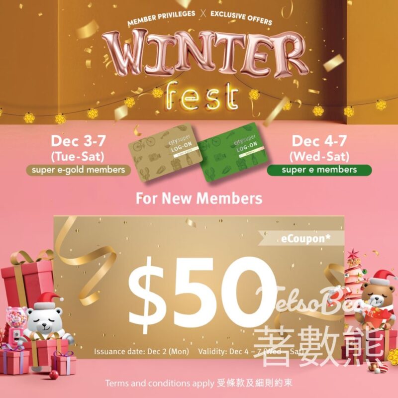 city'super Winterfest會員驚喜購物日 新會員送$50電子禮券 - Jetso Bear