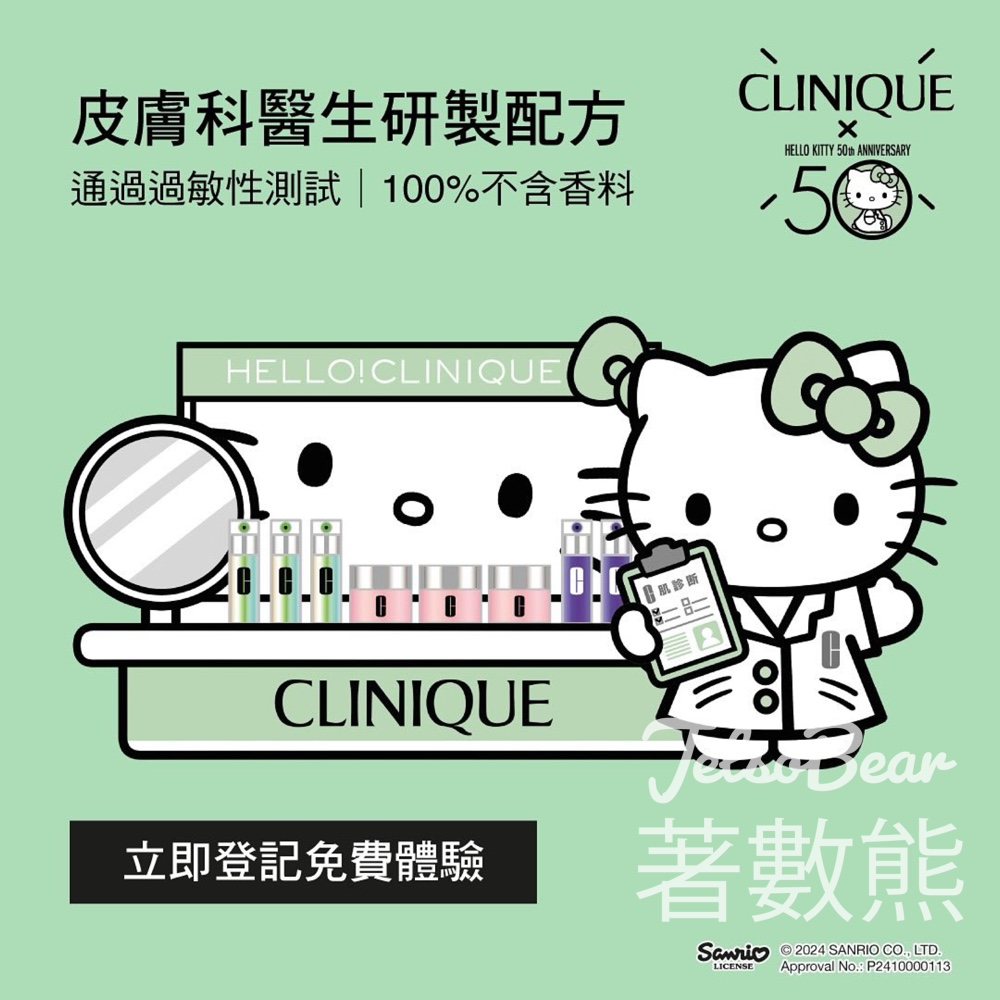 免費領取 Clinique 個人化皇牌產品體驗套裝、限定版Clinique x Hello Kitty聯乘貼紙 - Jetso Bear
