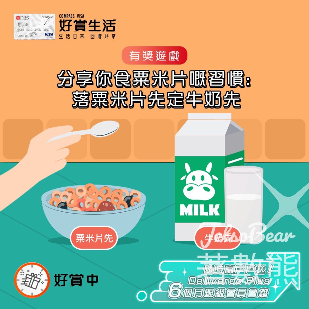 COMPASS VISA #有獎遊戲 送Deliveroo Plus 6個月銀級會員會籍 - Jetso Bear