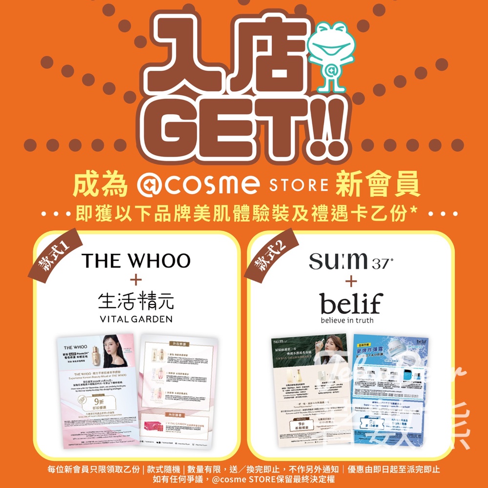 登記@cosme STORE新會員 送 美肌體驗裝 - Jetso Bear