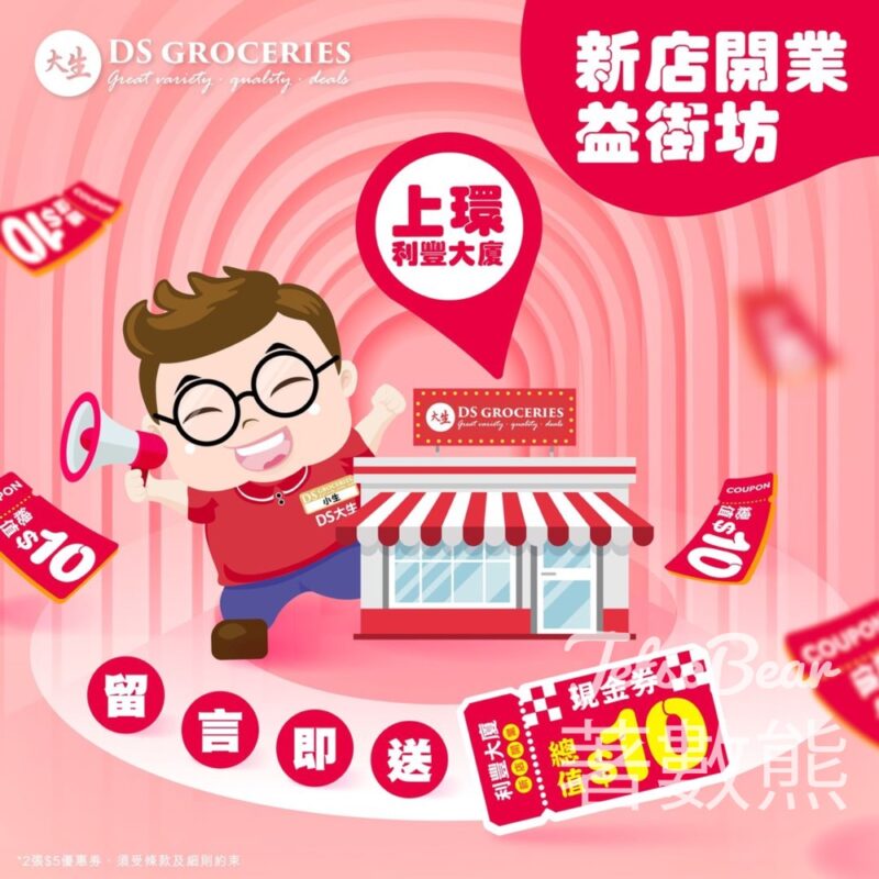 免費領取 大生$10優惠券 - Jetso Bear