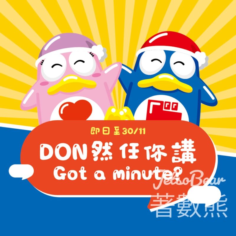 DON DON DONKI 填寫問卷送神秘小禮物 - Jetso Bear