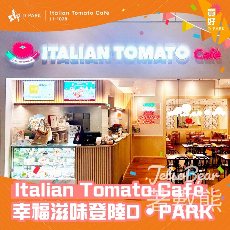 Italian Tomato Café進駐D•PARK 獨家開幕限定禮遇 - Jetso Bear