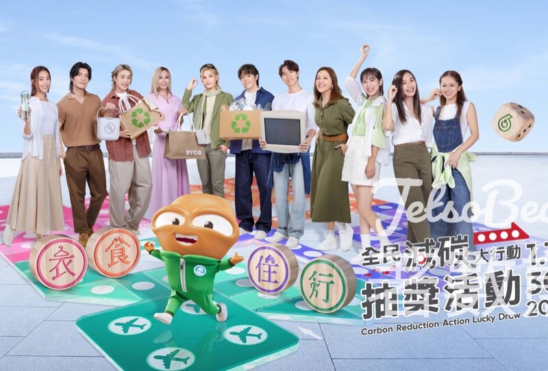 全民減碳大行動 #有獎遊戲 送零碳演唱會門票 - Jetso Bear
