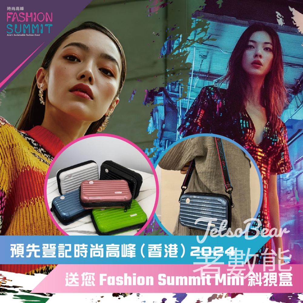 預先登記時尚高峰（香港）2024 送Fashion Summit Mini 斜孭盒 - Jetso Bear