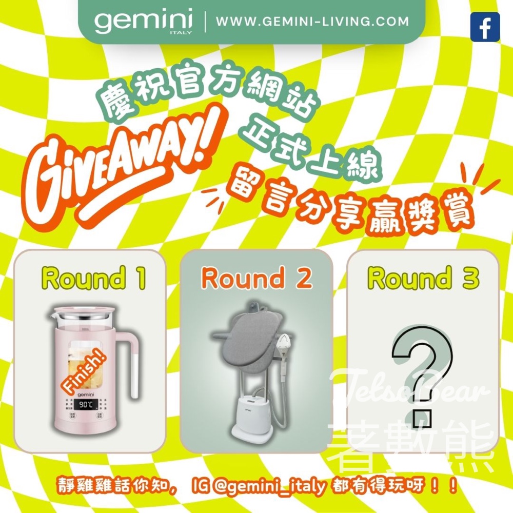 Gemini #有獎遊戲 送Gemini蒸氣掛熨機 - Jetso Bear