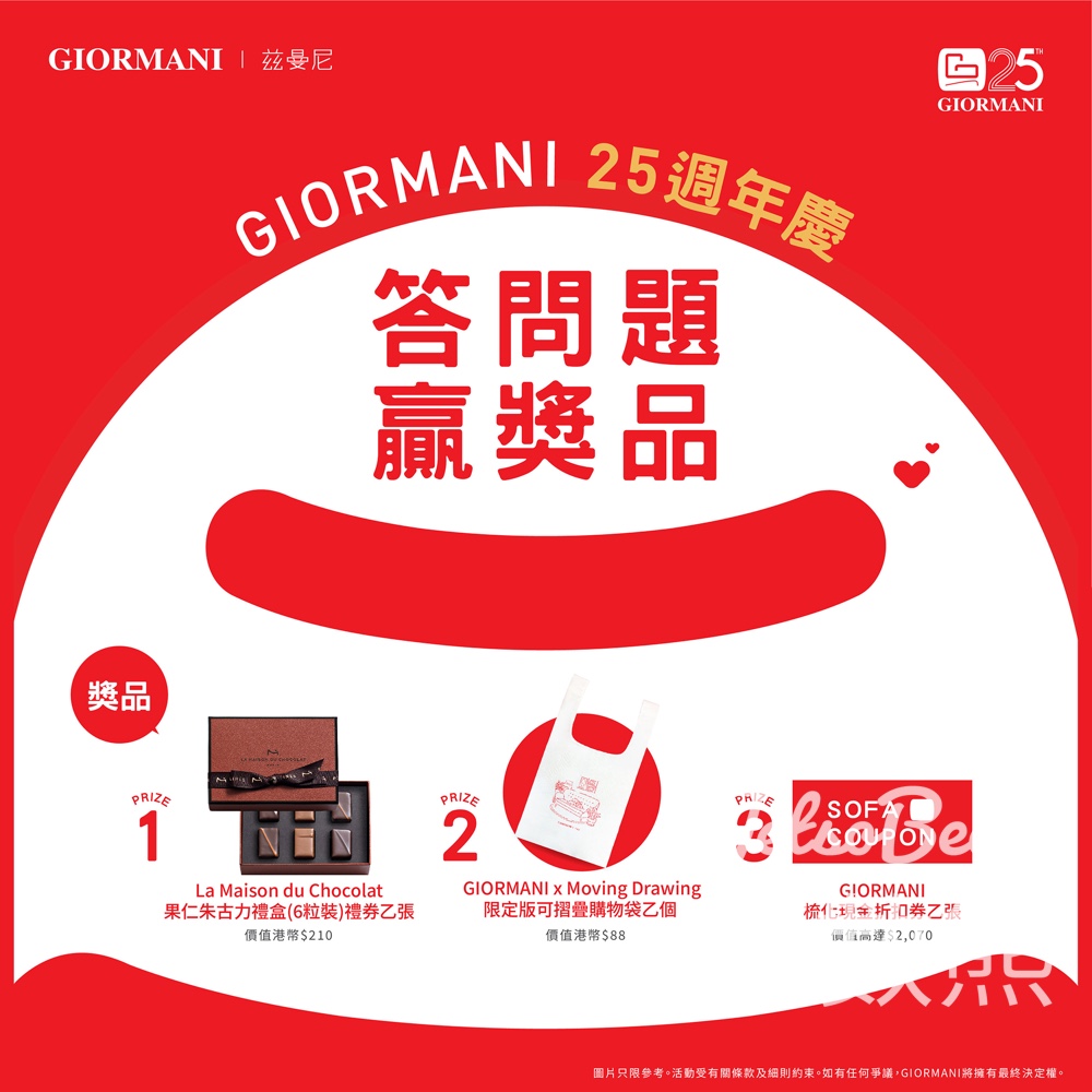 GIORMANI茲曼尼 #有獎遊戲 送GIORMANI茲曼尼禮品包 - Jetso Bear