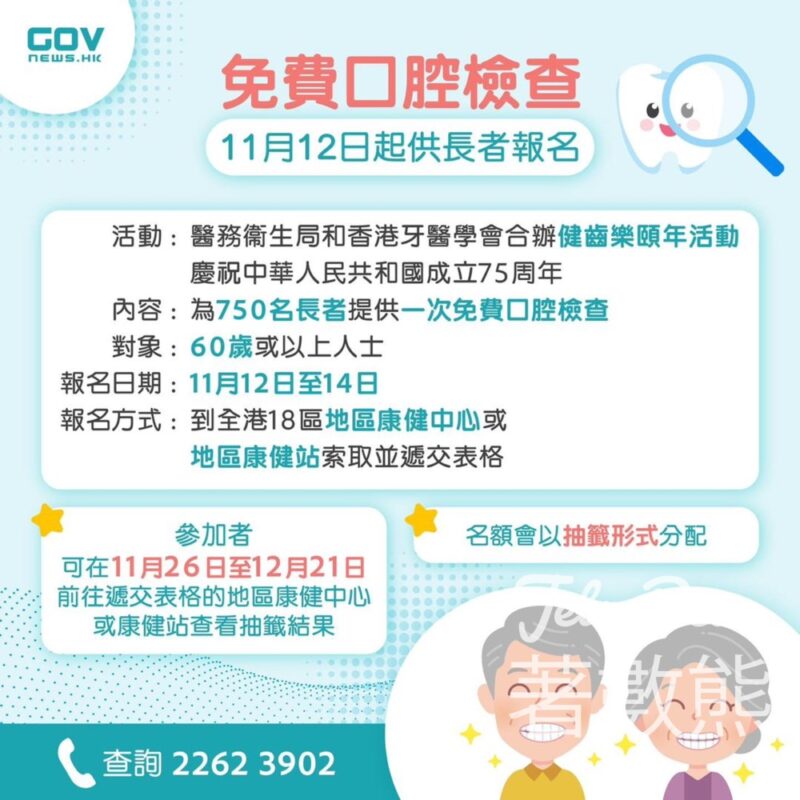 長者報名參加免費口腔檢查 - Jetso Bear