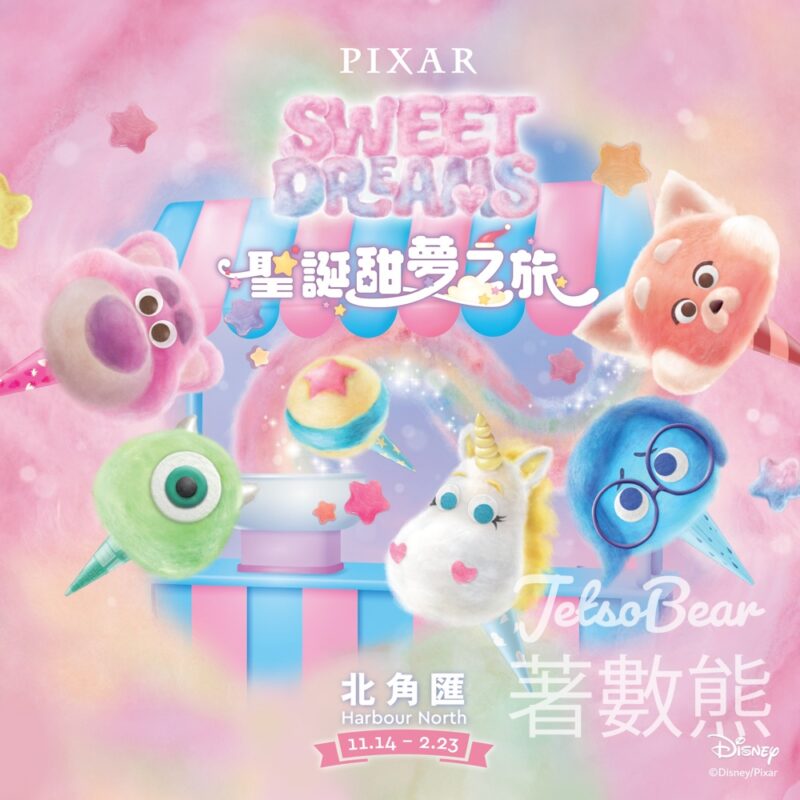 北角匯 ￼Pixar Sweet Dreams「聖誕甜夢之旅」￼ - Jetso Bear