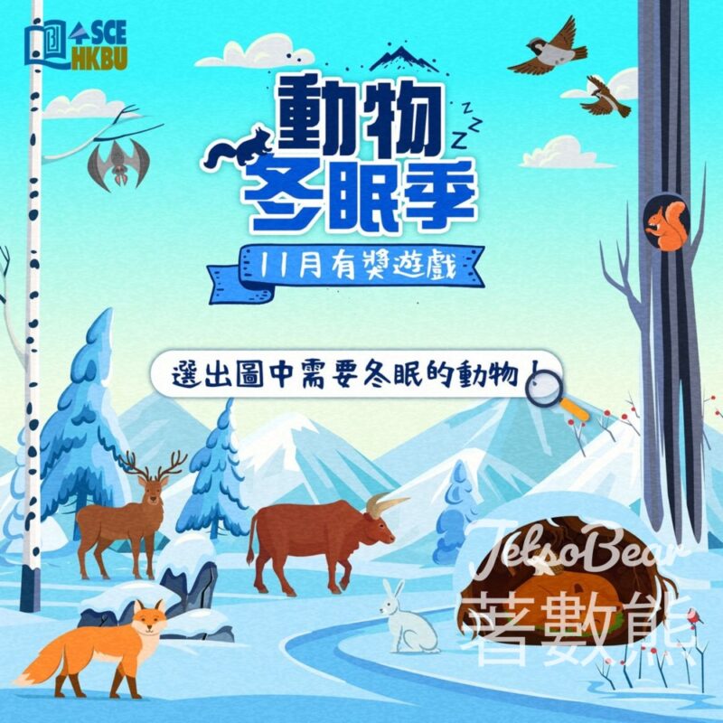香港浸會大學持續教育學院 #有獎遊戲 送HK$50咖啡禮券 - Jetso Bear