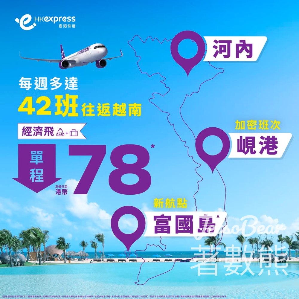 HK Express 快閃越南機票優惠 - Jetso Bear