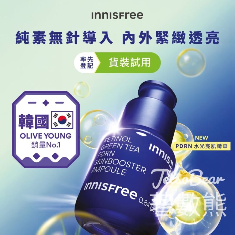 免費登記試用 INNISFREE PDRN水光亮肌精華 - Jetso Bear