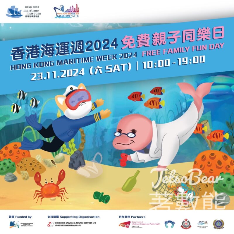 香港海事博物館親子同樂 免費開放參觀 - Jetso Bear