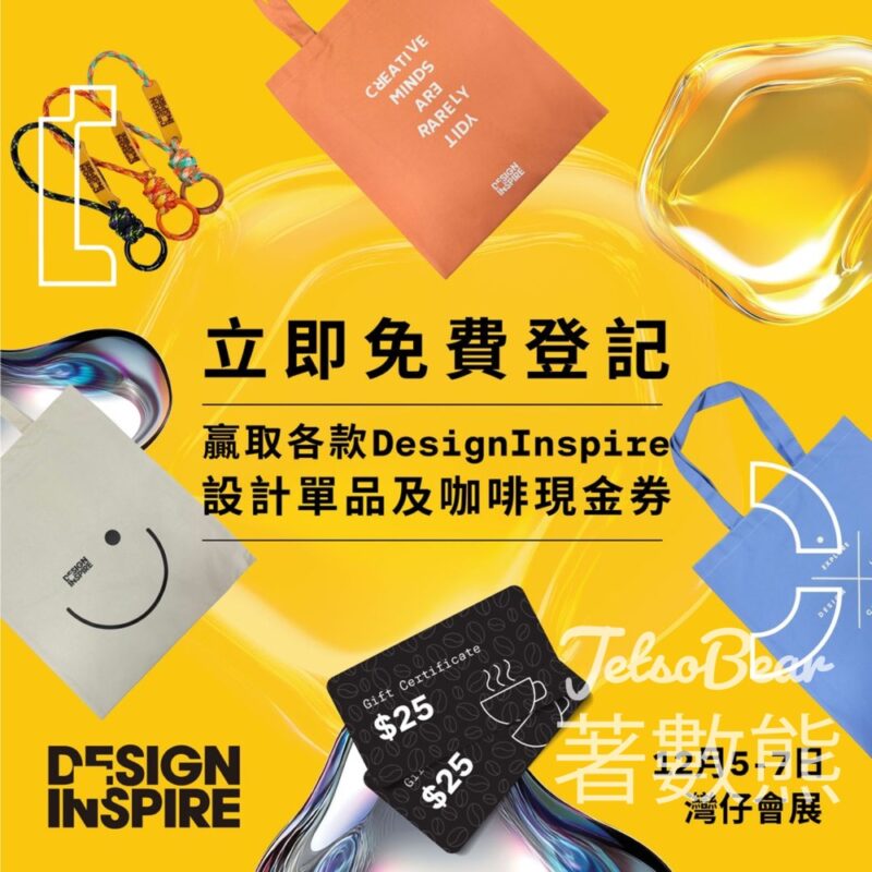 登記參加 DesignInspire送特別版設計單品 - Jetso Bear