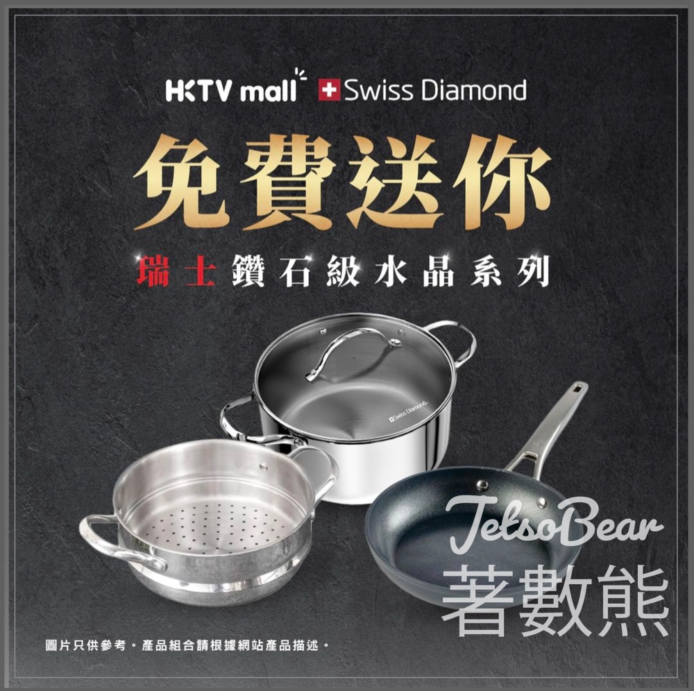 HKTVmall #有獎遊戲 送 Swiss Diamond廚具套裝 - Jetso Bear