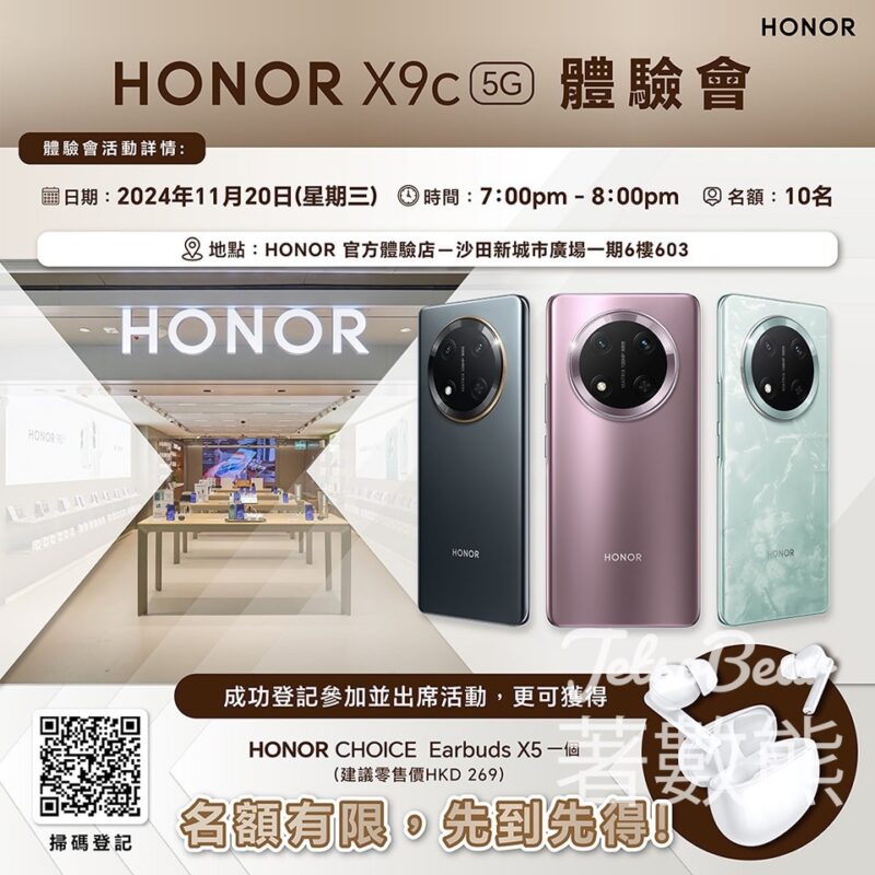 登記 HONOR X9c體驗會 送HONOR CHOICE Earbuds X5 - Jetso Bear
